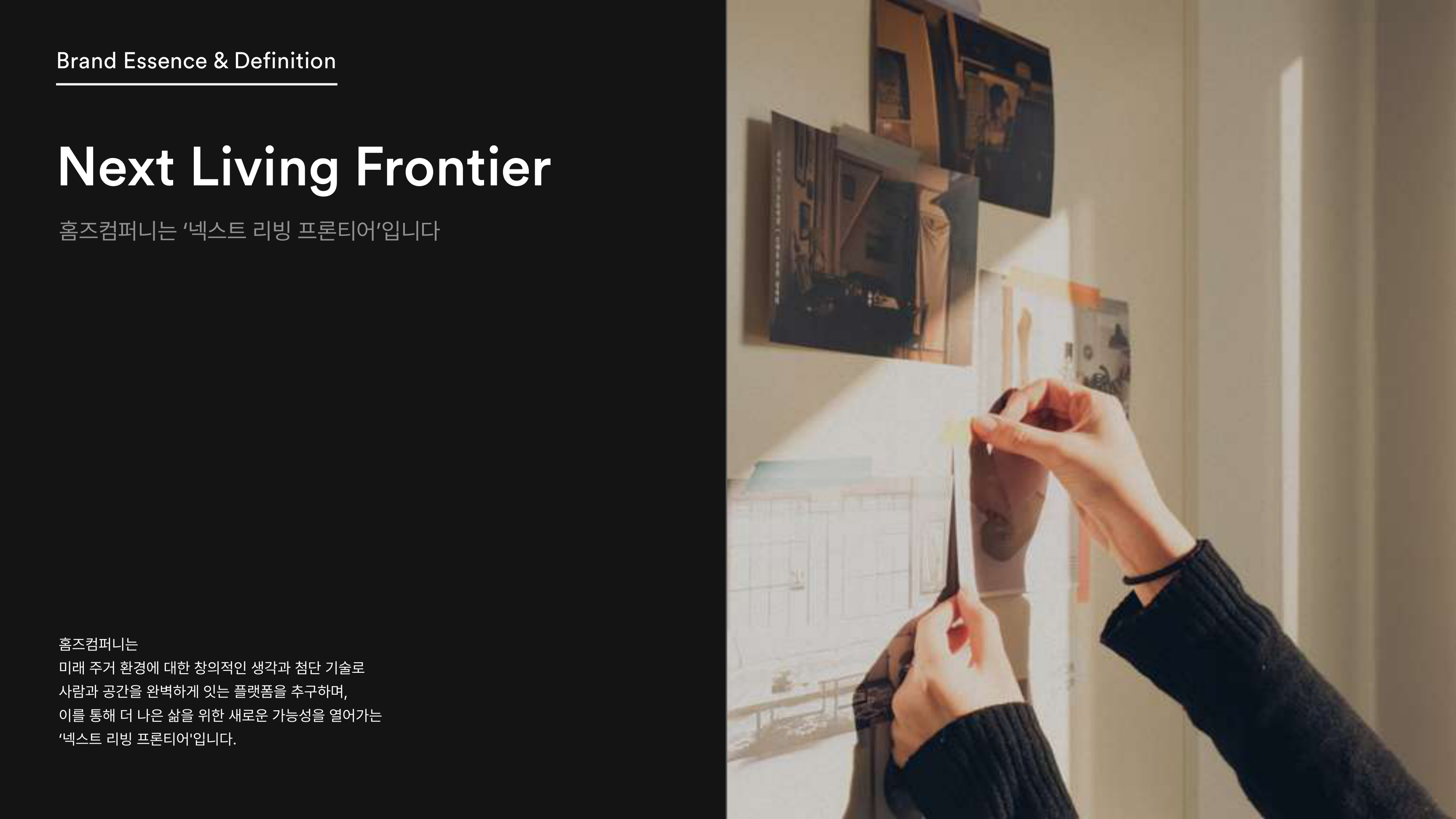 최종 확정된 브랜드 에센스 — Next Living Frontier